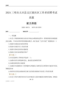 三明市大田縣文江鎮(zhèn)社區(qū)工作者招聘考試真題