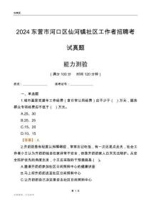 東營市河口區(qū)仙河鎮(zhèn)社區(qū)工作者招聘考試真題
