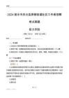 麗水市慶元縣屏都街道社區(qū)工作者招聘考試真題