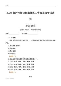 臨沂市相公街道社區(qū)工作者招聘考試真題