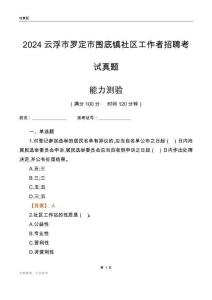 云浮市羅定市圍底鎮(zhèn)社區(qū)工作者招聘考試真題