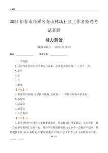 伊春市烏翠區(qū)青山林場社區(qū)工作者招聘考試真題