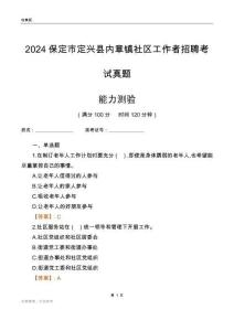 保定市定興縣內(nèi)章鎮(zhèn)社區(qū)工作者招聘考試真題