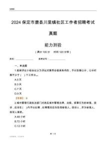 保定市唐縣川里鎮社區工作者招聘考試真題