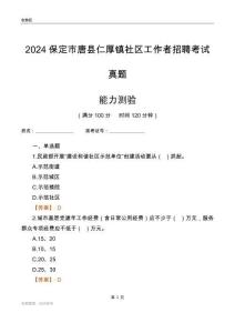 保定市唐縣仁厚鎮(zhèn)社區(qū)工作者招聘考試真題