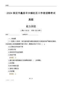 保定市蠡縣辛興鎮社區工作者招聘考試真題