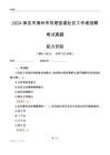 保定市涿州市雙塔街道社區(qū)工作者招聘考試真題