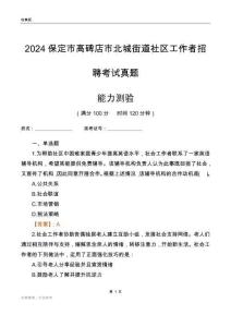 保定市高碑店市北城街道社區工作者招聘考試真題