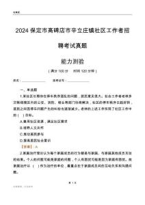 保定市高碑店市辛立莊鎮社區工作者招聘考試真題