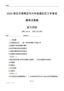 保定市高碑店市興華街道社區(qū)工作者招聘考試真題