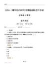 十堰市丹江口市三官殿街道社區工作者招聘考試真題