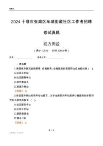 十堰市張灣區(qū)車城街道社區(qū)工作者招聘考試真題
