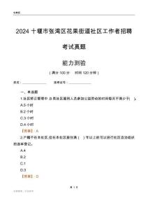 十堰市張灣區(qū)花果街道社區(qū)工作者招聘考試真題