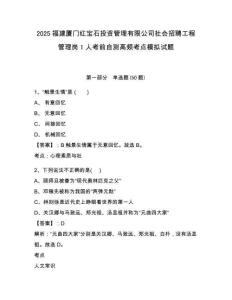 2025福建厦门红宝石投资管理有限公司社会招聘工程管理岗1人考前自测高频考点模拟试题完整参考答案详解