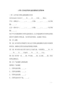 二零二五年度月餅禮盒批量購買合同樣本