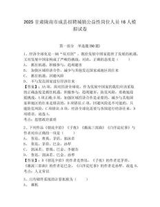 2025甘肅隴南市成縣招聘城鎮(zhèn)公益性崗位人員16人模擬試卷完整答案詳解