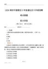 南京市鼓樓區(qū)小市街道社區(qū)工作者招聘考試真題