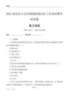 南京市六合區橫梁街道社區工作者招聘考試真題