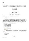 南平市建陽(yáng)區(qū)童游街道社區(qū)工作者招聘考試真題