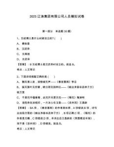 2025遼漁集團(tuán)有限公司人員模擬試卷及完整答案詳解1套