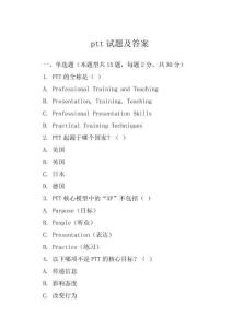 ptt試題及答案
