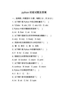 python初級試題及答案