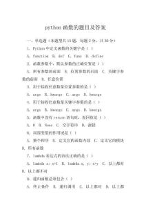 python函數的題目及答案