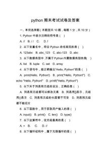 python期末考試試卷及答案