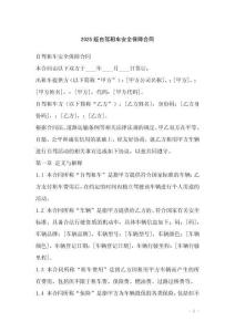 2025版自駕租車安全保障合同
