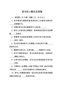 背書的小題目及答案