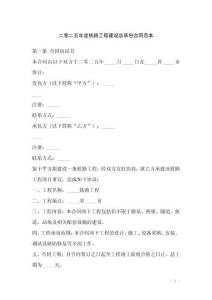 二零二五年度鐵路工程建設總承包合同范本