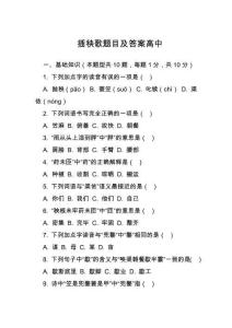 插秧歌題目及答案高中