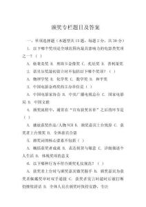 頒獎專欄題目及答案