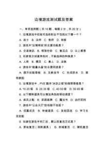 邊境游戲測試題及答案