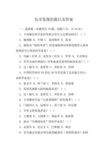 包含發現的題目及答案