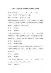 二零二五年度回遷房項目配套教育設施租賃合同范本