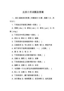 北京小升試題及答案