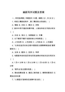 編劇寫作試題及答案