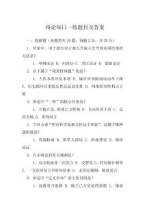 辯論每日一練題目及答案