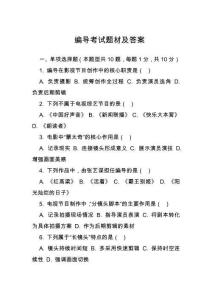 編導考試題材及答案