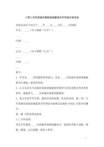 二零二五年度城市基礎(chǔ)設(shè)施建設(shè)合作利益分成協(xié)議