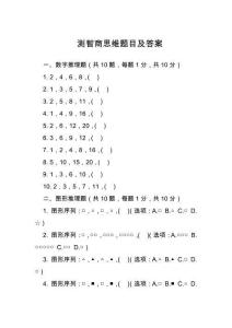 測智商思維題目及答案