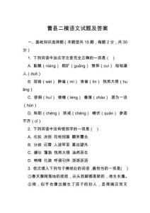 曹縣二模語文試題及答案