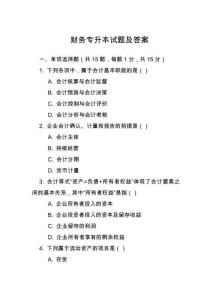 財務專升本試題及答案
