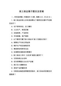 保工保運(yùn)稿子題目及答案