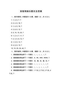 測智商娛樂題目及答案