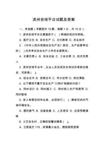 滨州安培平台试题及答案