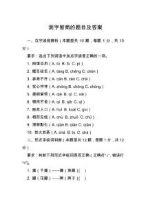 測(cè)字智商的題目及答案