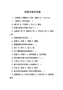 草房試卷及答案