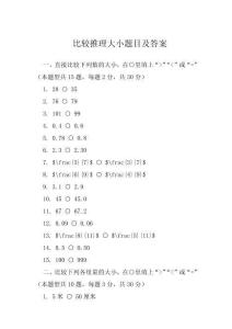 比較推理大小題目及答案